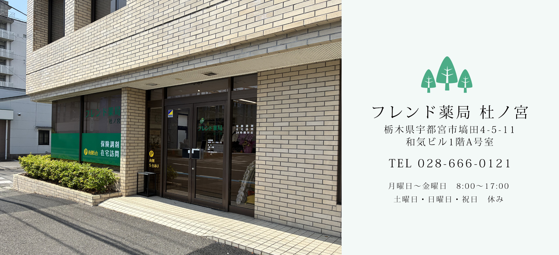 フレンド薬局 杜ノ宮